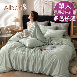 【Albert家居】60支100%天絲&trade;兩用被床包組-單人3.5尺-多款任選(萊賽爾/300織/3.5x6.2尺/素色)