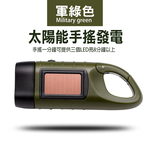 【SV61289】LED迷你太陽能+手搖發電 太陽能充電手電筒 停電 隨身登山露營燈 照明 戶外便攜 登山扣, , large