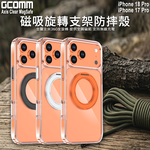 GCOMM iPhone 18 Pro 17 Pro 磁吸旋轉支架防摔殼 Axis Clear MagSafe兼容, , large