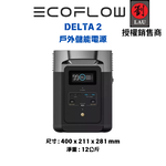 [劉氏國際]EcoFlow Delta 2 儲能電源+額外電池組, , large