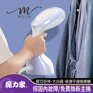 【MOLIJIA 魔力家】好熨氣手持式蒸氣掛燙機-藤花紫