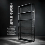 【 SHAONIANNA.TW 】工業風 書架 鐵製 書架 金屬 網格 書櫃 書架工業風金屬格紋書架 90&times;20&times;170cm｜免組裝大容量收納架, , large