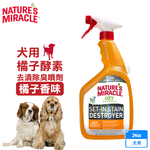 8in1 美國 自然奇蹟 犬用 橘子酵素去漬除臭噴劑 24oz (709ml), , large