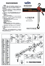 WIN 五金 台灣品牌WIN VL款 3T*3M 手搖吊車 手搖絞盤 手拉吊車 電動吊車 起重 搬運, , large