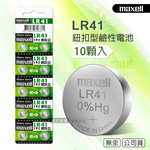 maxell 公司貨 LR41/AG3/392A/SR41W 1.5V 鹼性鈕扣型電池(1卡10顆入), , large