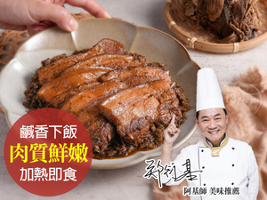 【愛上新鮮】客家招牌梅干扣肉