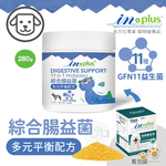 IN-Plus 犬用腸胃保健 11合1綜合腸益菌 多元平衡配方 280g 狗保健品 調理腸道 維護腸胃健康 幫助新陳代謝, , large