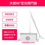 Large door closer - 90&deg; positioning - ultra-quiet buffer, , large