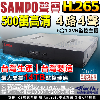 【KingNet】 SAMPO 聲寶 500萬 4路監控主機 5MP 手機遠端 監控主機 DVR DR-TWEX3-4