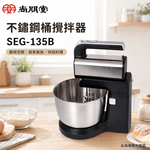 SPT 尚朋堂 不鏽鋼桶攪拌器 SEG-135B, , large