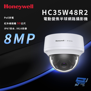 昌運監視器 Honeywell HC35W48R2 8MP紅外線電動變焦半球網路攝影機