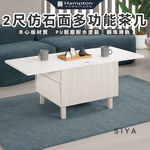 【Hampton 漢汀堡】道諾2尺仿石面多功能茶几, , large