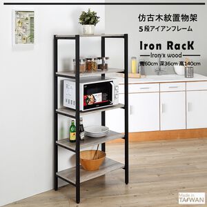 【HomeMax】仿古木紋五層置物架/60x36x140cm/書架/收納架/儲藏架/玄關/棕色/灰色●台灣製造●