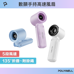 【POLYWELL】折疊式數顯手持風扇 5段風速 超強風力 Type-C充電 附掛繩/白色/紫色/淺藍色, , large