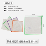 [百鈴]髒會滅竹漿纖維去油汙擦巾S號-10條(抹布/擦巾/清潔布/萬用巾/吸水巾/擦拭布), , large