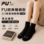 【FU】經典暢銷款1/2氣墊減壓襪3入組, , large