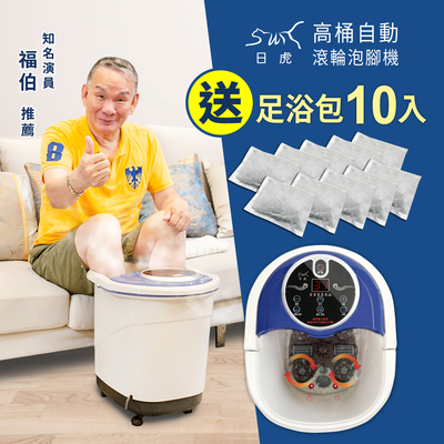 【日虎】石墨烯自動滾輪泡腳機 SS-609/ 贈10包中藥草包