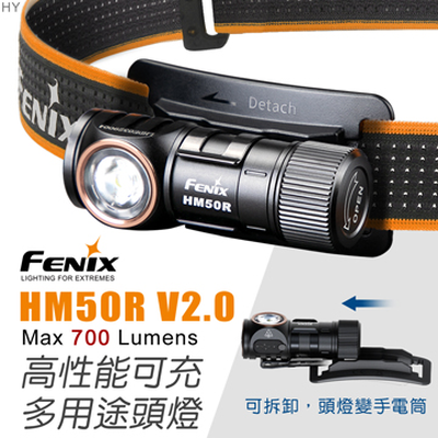 [FENIX]700流明 白/紅光 可充電多用途頭燈 輕量頭燈 防水防摔 登山強光/HM50R V2.0