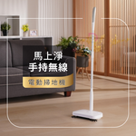 [德昌]馬上淨手持無線電動掃地機(掃地機器人/電動掃地機/手動掃地機/拖把/掃把/電器), , large