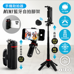 aibo 迷你手機助拍器藍牙自拍腳架, , large
