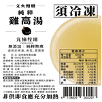 【元榆牧場】熬煮雞高湯500g, , large