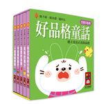 [風車圖書] 幼幼撕不破小小書-好品格童話, , large