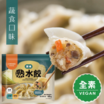 【奇美】冷凍奇美蔬食熟水餃 850gx2包, , large