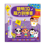 [風車圖書] 聰明IQ腦力訓練書-數字．迷宮．找不同, , large
