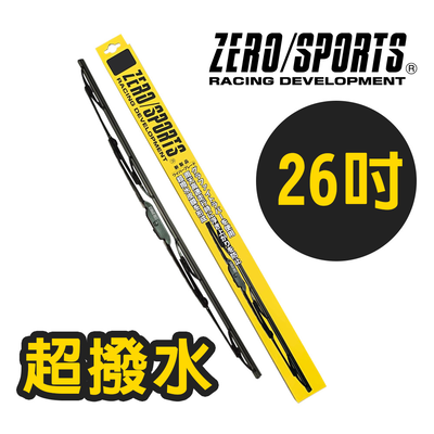 ZERO/SPORTS 石墨超撥水雨刷(鉤式接頭專用)