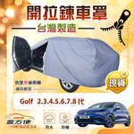 【蓋方便】側開拉鍊（大五門）台灣製方便取物南亞車罩《福斯》Golf 2345678代, , large
