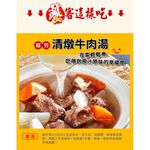 [Shijiazhuang Convenient Kitchen] Stewed Beef Soup, , large