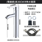 G-shaped heightened hot and cold water faucet (electroplated silver) 30CM high - comes with 2 x 60cm high-pressure hoses, , large