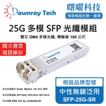 【Dawnray】Generic SFP-25G-SR Fiber Module Transceiver Module SFP Module mini-GBIC 25G Multimode Duplex LC 100m Hot-Pluggable 850nm 3.3V Single Voltage DDM/DOM, , large