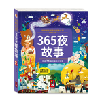 [風車圖書] 陪伴孩子成長的經典名著-365夜故事, , large