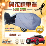 【蓋方便】側開拉鍊（JEEP-S）台灣製免脫方便取物防水塵車罩《納智捷》U5 五門, , large