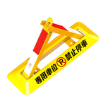三角車位地鎖/汽車停車佔位鎖(長60寬22高30公分) 618-TPL602230, , large