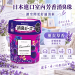 【HIYASU日安工坊】消臭芳香晶球 薰衣草, , large
