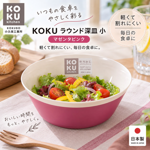 【HIYASU日安工坊】北歐風圓深皿 洋紅