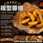 約克街肉舖 黃金美式楔型薯條1包(500g&plusmn;10%/包)_任選, , large