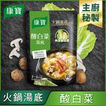 康寶酸白菜火鍋湯底 , , large