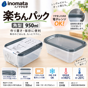 【HIYASU日安工坊】長方角形保鮮盒 950ml-黑