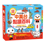 [風車圖書] 中英台點讀百科:1200個單字+100句會話+20首歌謠, , large
