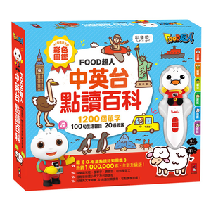 [風車圖書] 中英台點讀百科:1200個單字+100句會話+20首歌謠
