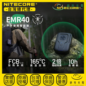 【錸特光電】NITECORE EMR40 隨身電子驅蚊器