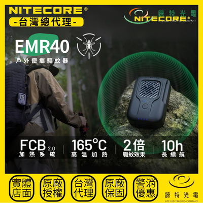 【錸特光電】NITECORE EMR40 隨身電子驅蚊器