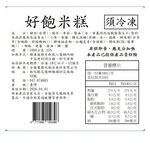 【全國麗園】飯店功夫菜 好飽米糕1000g 傳統台灣味 油飯 保證續碗 桶仔米糕 加熱即食料理 冷凍食品 加熱調理包, , large