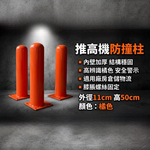 【 SHAONIANNA.TW 】倉庫防撞柱｜物流中心用｜設備防護鐵柱 倉儲防撞護柱｜地面固定｜防撞保護柱, , large