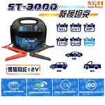 ST-3000 救援坦克 12V 超級電容啟動器, , large