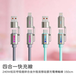 【山水之寶】四合一快充線TypeC/Lightning 240W多合一炫彩呼吸燈鋅合金外殼全兼容液態矽膠充電傳輸線150cm充電線材, , large