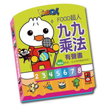 [風車圖書] 九九乘法有聲書-FOOD超人*新版*, , large